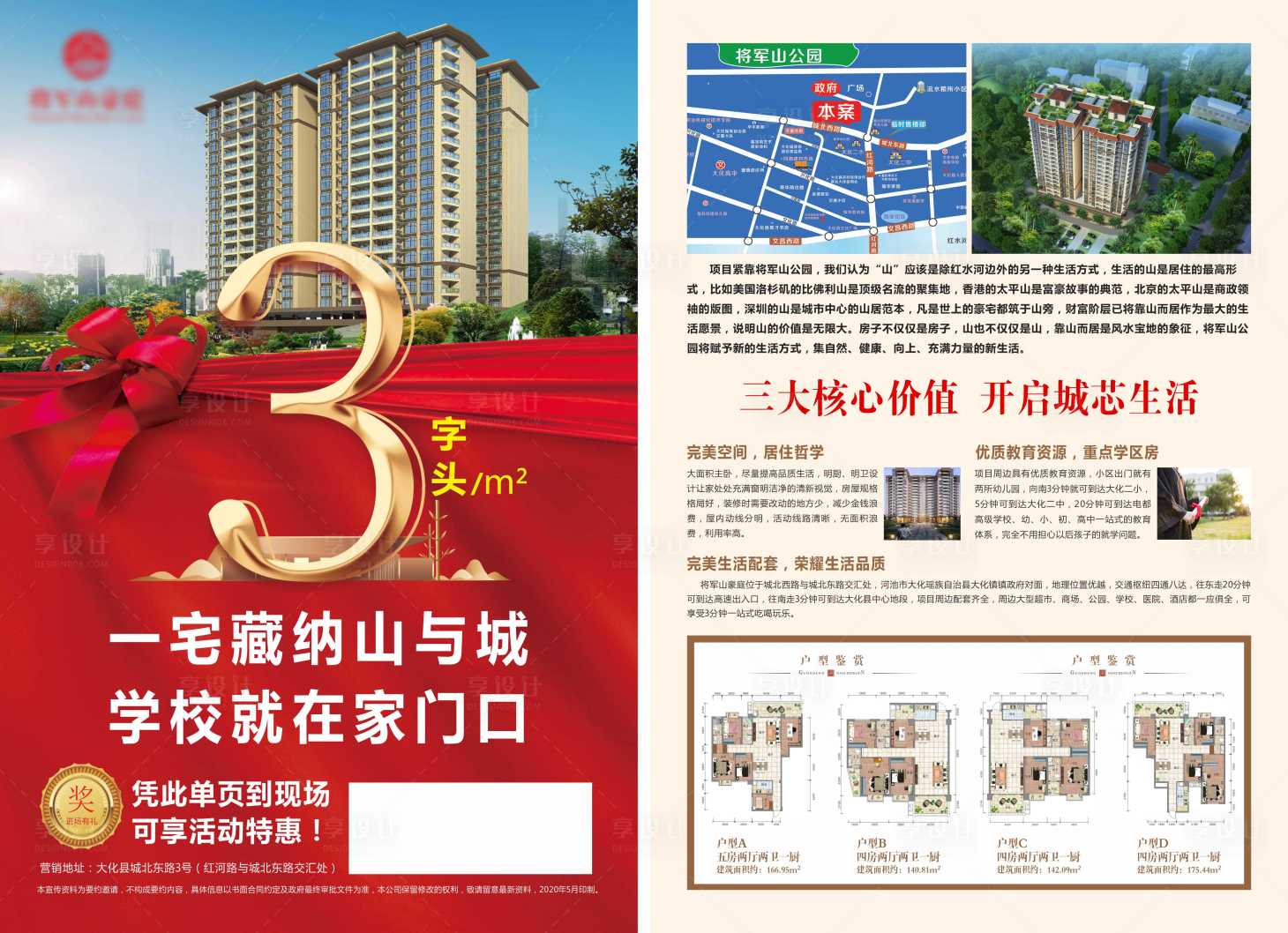 源文件下載【享設計】搜索編號：26050004482755188【地產價值點DM宣傳單】
