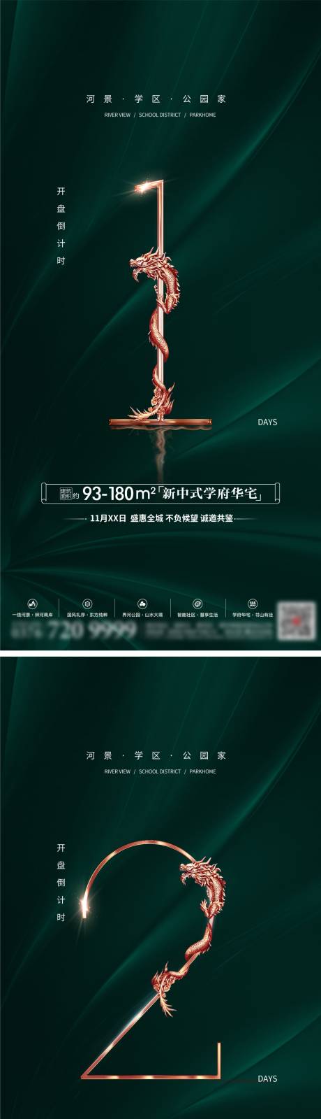 源文件下载【地产开盘倒计时海报】编号：48740004297497124