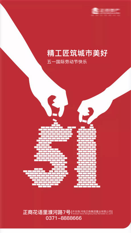 源文件下载【地产五一国劳动节海报】编号：93240004351943195