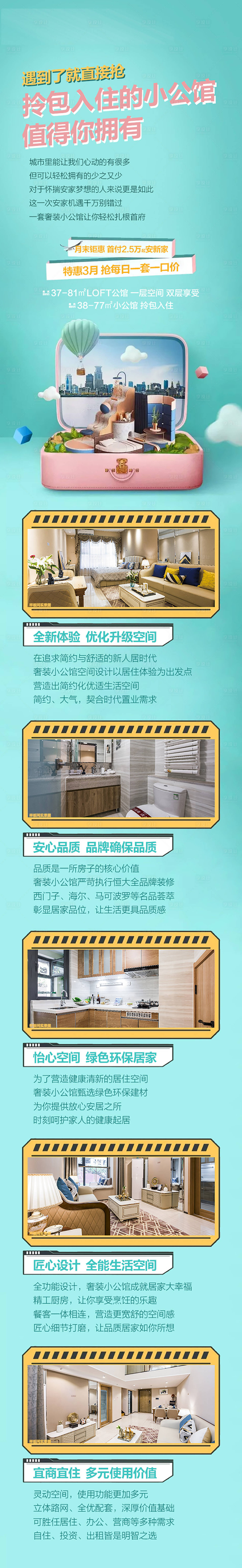 源文件下載【享設(shè)計(jì)】搜索編號(hào)：44690004202113115【公寓長圖】