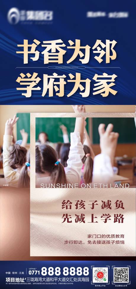 源文件下载【学区价值点海报】编号：81450004366032791