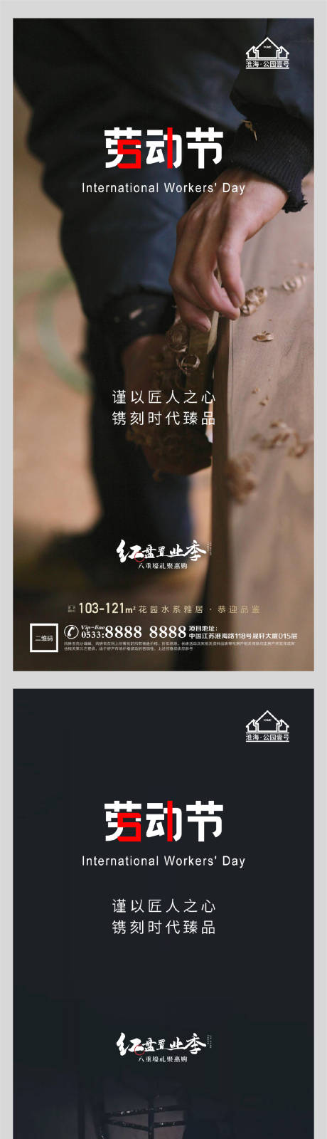 源文件下載【享設計】搜索編號：69620004407296388【地產51勞動節微信H5】