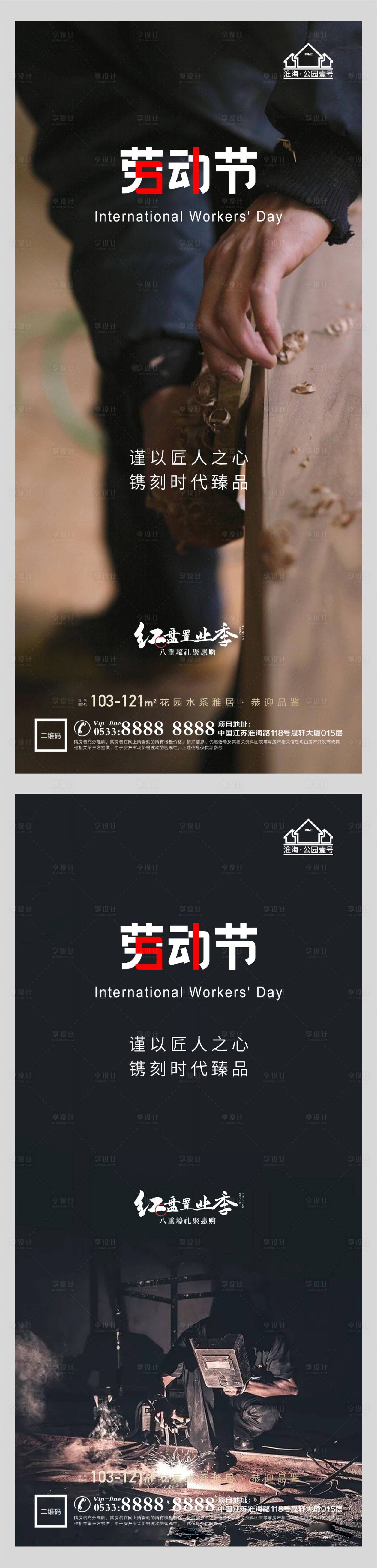 源文件下載【享設(shè)計(jì)】搜索編號(hào)：69620004407296388【地產(chǎn)51勞動(dòng)節(jié)微信H5】