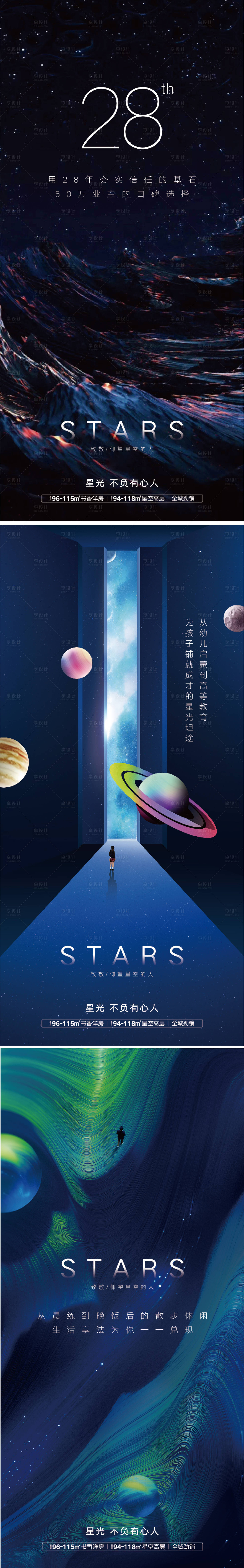 源文件下載【享設計】搜索編號：31360004317412387【星空】