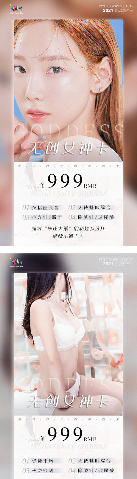 源文件下载【享设计】搜索编号：23910004366952441【医美早安活动宣传系列海报】