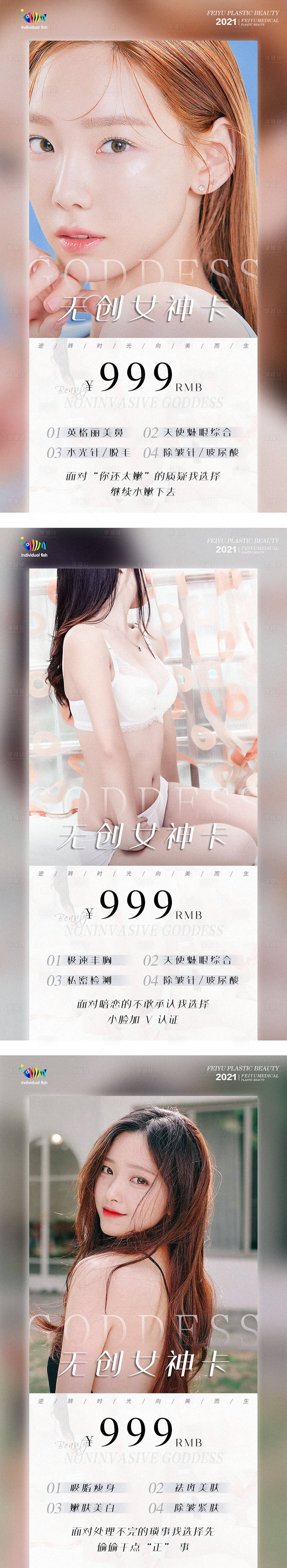 源文件下载【享设计】搜索编号：23910004366952441【医美早安活动宣传系列海报】