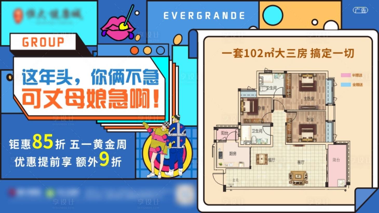源文件下載【享設計】搜索編號：23270004286154081【戶型加推海報展板】
