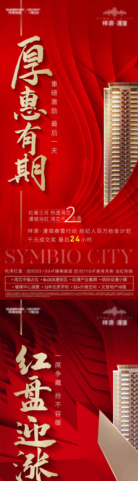 源文件下载【地产热销刷屏海报】编号：34610004119424395
