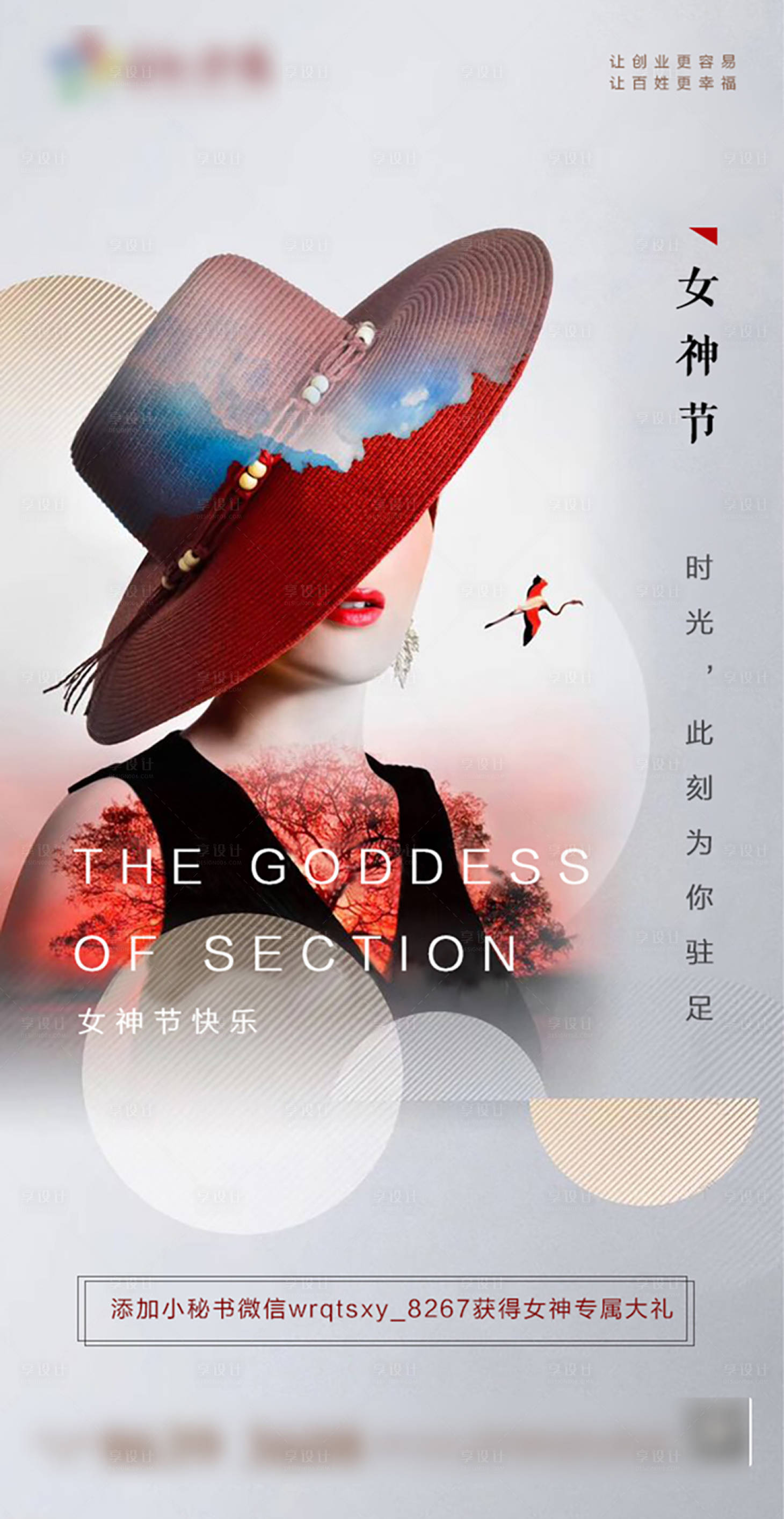 源文件下载【享设计】搜索编号：20140004413464116【女神节节日海报】