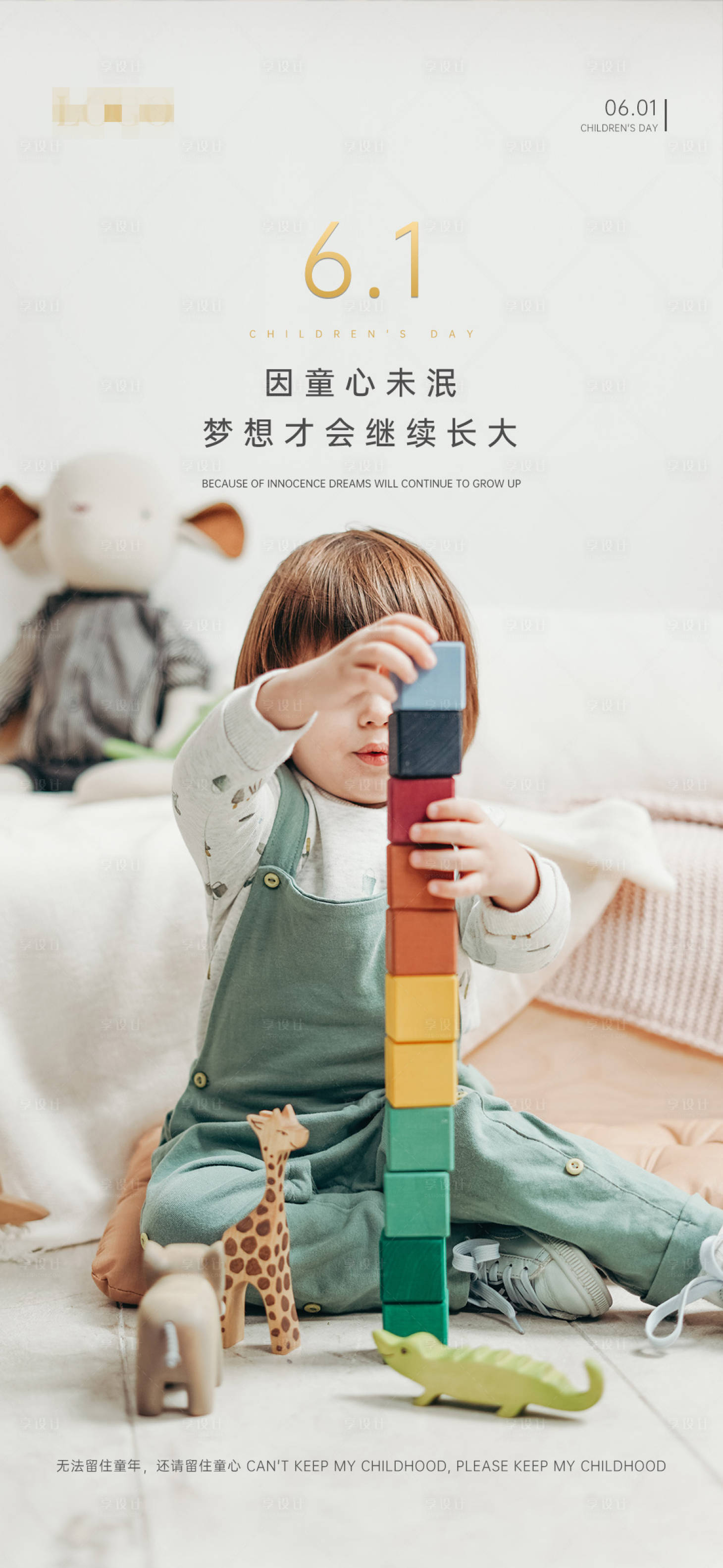 源文件下载【地产儿童节海报】编号：53200004104306953