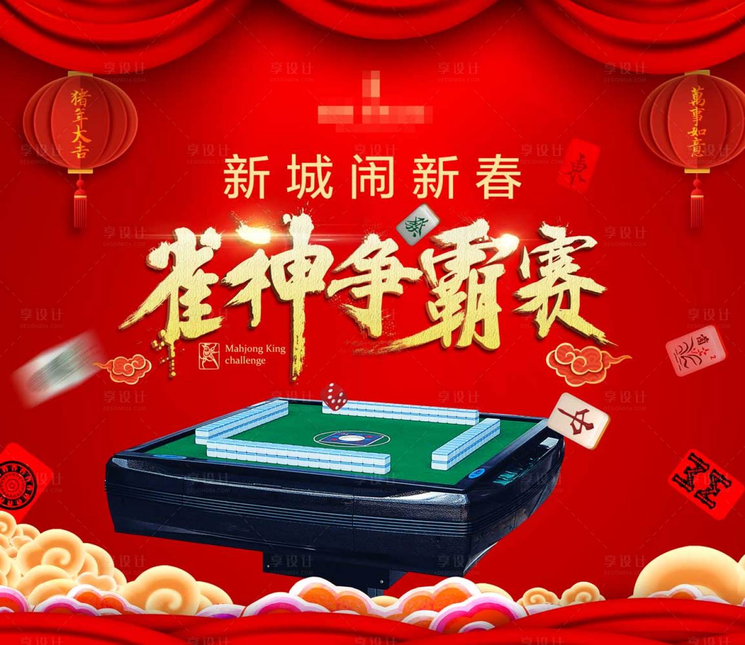 源文件下載【享設計】搜索編號：93840004251194571【房地產(chǎn)麻將比賽活動展板】
