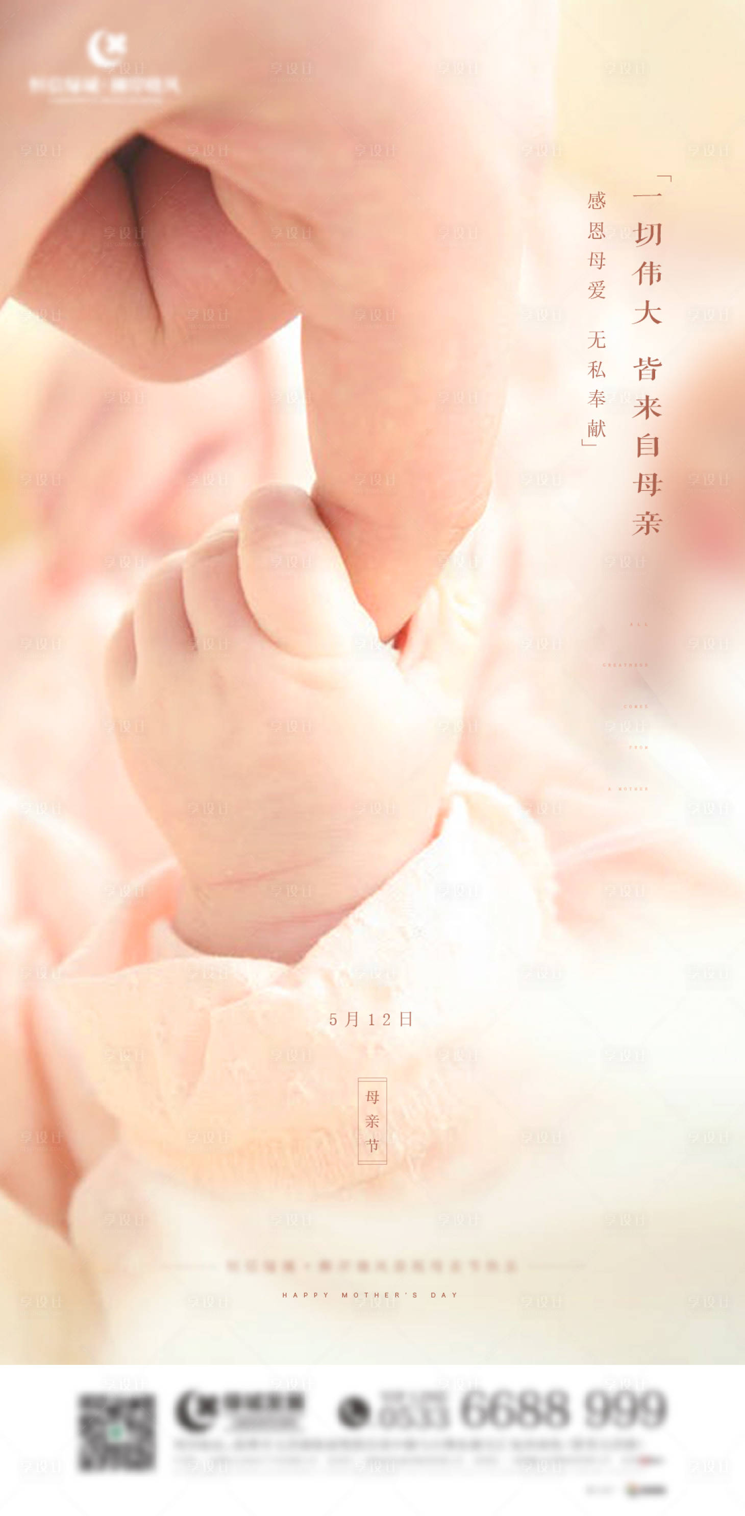 源文件下载【享设计】搜索编号：94550004486865190【母亲节】