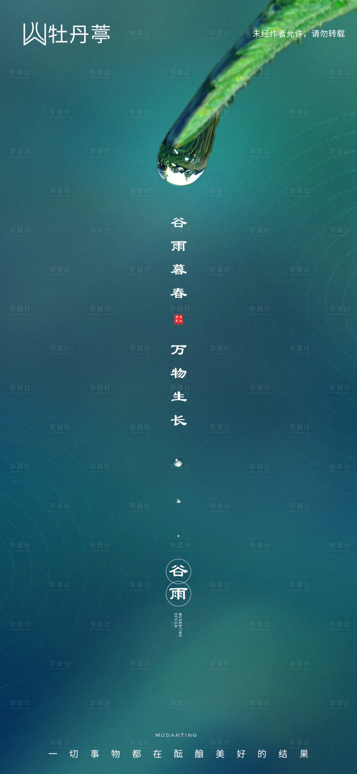 源文件下载【享设计】搜索编号：28470004192974622【谷雨节气海报】