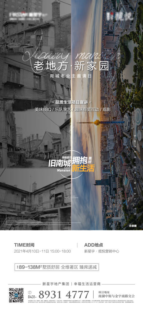 源文件下載【地產對比海報】編號：54800004164808509