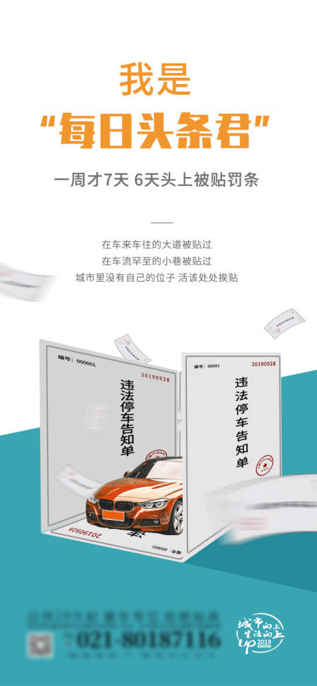 源文件下載【享設(shè)計(jì)】搜索編號(hào)：95990004162589219【創(chuàng)意地產(chǎn)車位海報(bào)】