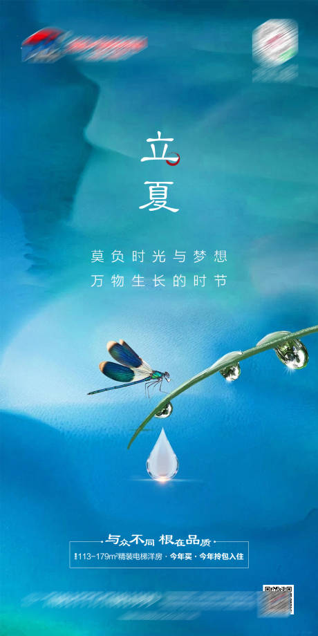 源文件下载【享设计】搜索编号：38020004458875887【地产立夏节气海报】