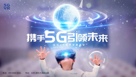 源文件下載【5G智能VR科技活動展板】編號：48560004215842816