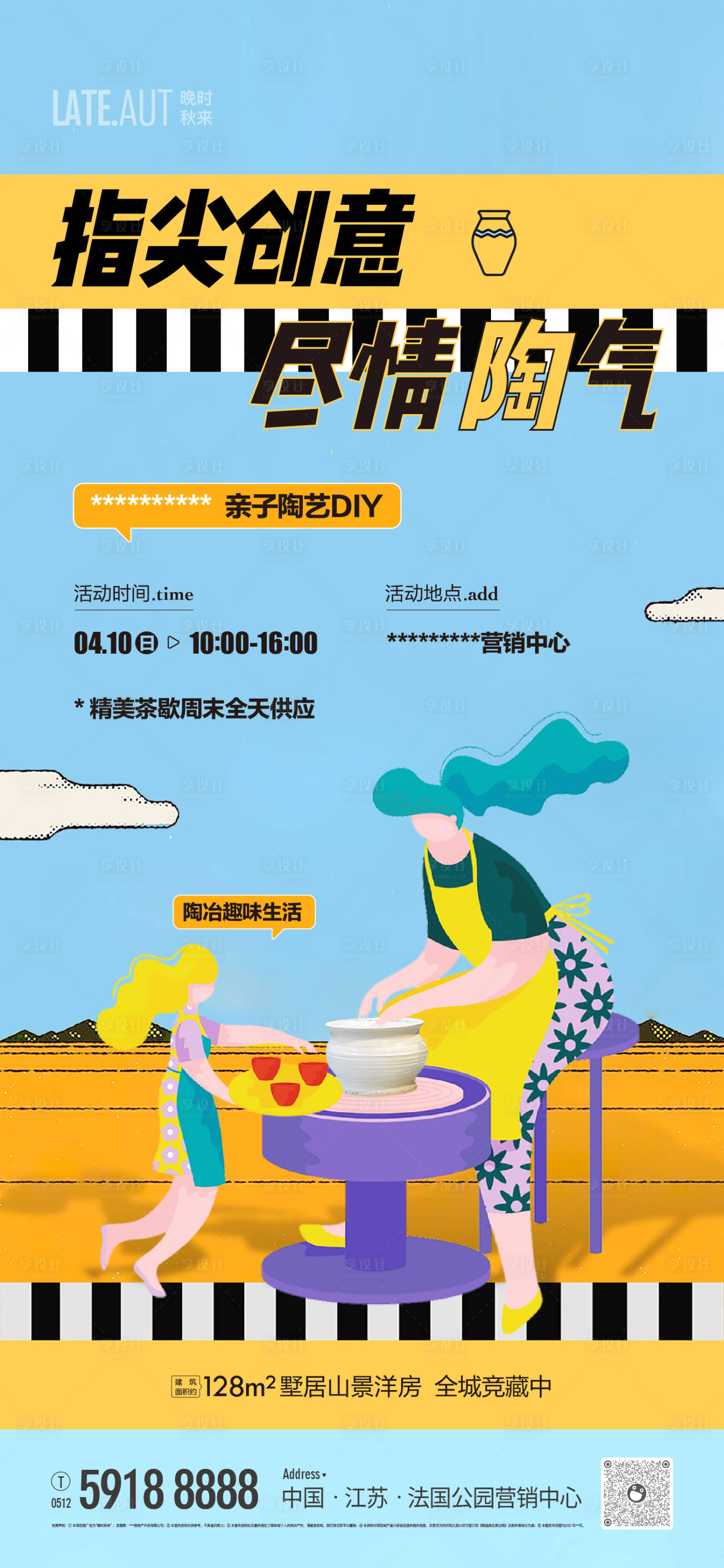 源文件下載【地產陶藝DIY活動海報】編號：83180004281075795