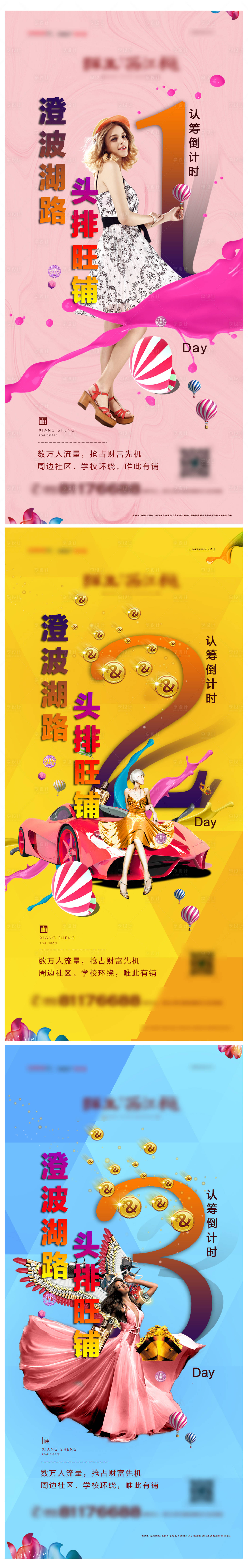 源文件下载【享设计】搜索编号：97430004101983007【商业倒计时海报】