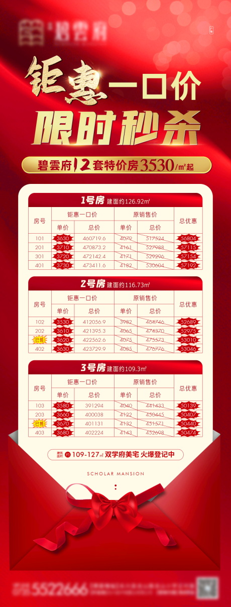 源文件下载【享设计】搜索编号：11880004181476516【特价房房地产红金海报】
