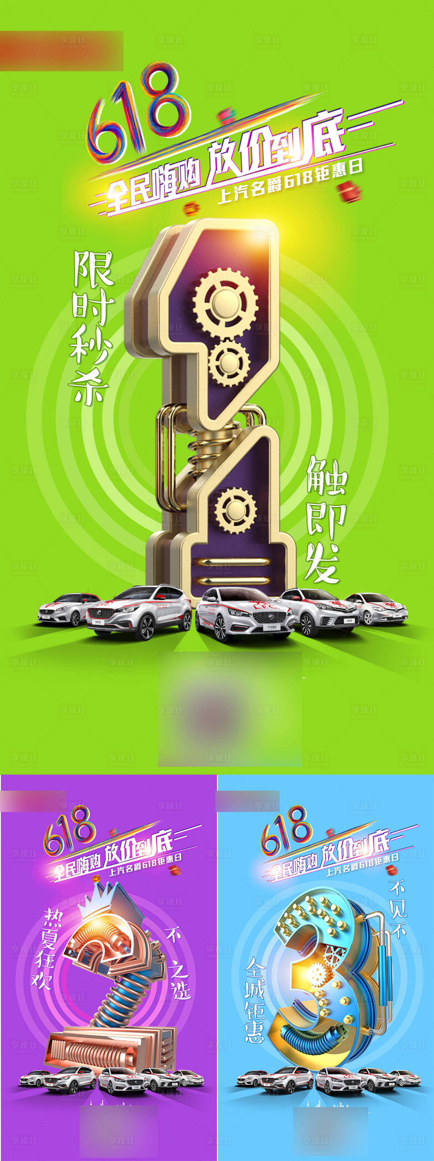 源文件下载【享设计】搜索编号：83930004088312988【汽车倒计时】
