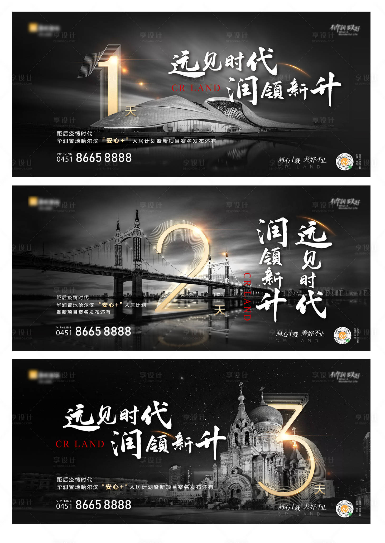 源文件下载【享设计】搜索编号：32450004101412308【地产案名发布倒计时海报】