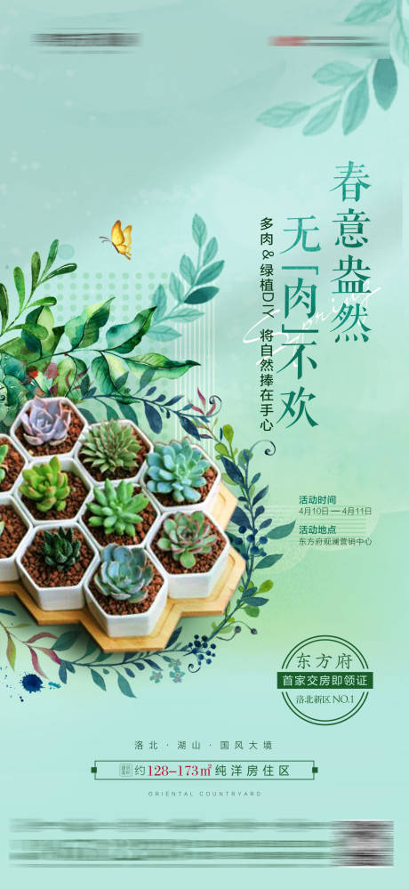 源文件下載【享設計】搜索編號：80080004248383869【地產多肉DIY海報】