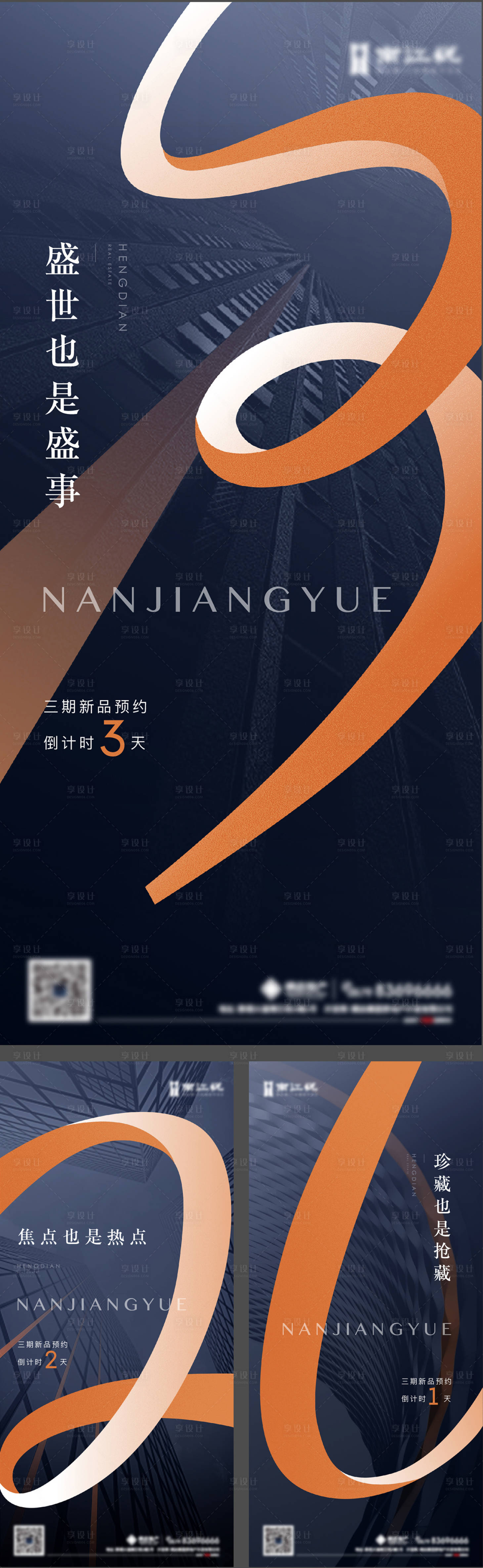 源文件下載【享設計】搜索編號：10410004105561271【地產新品預約倒計時系列海報】