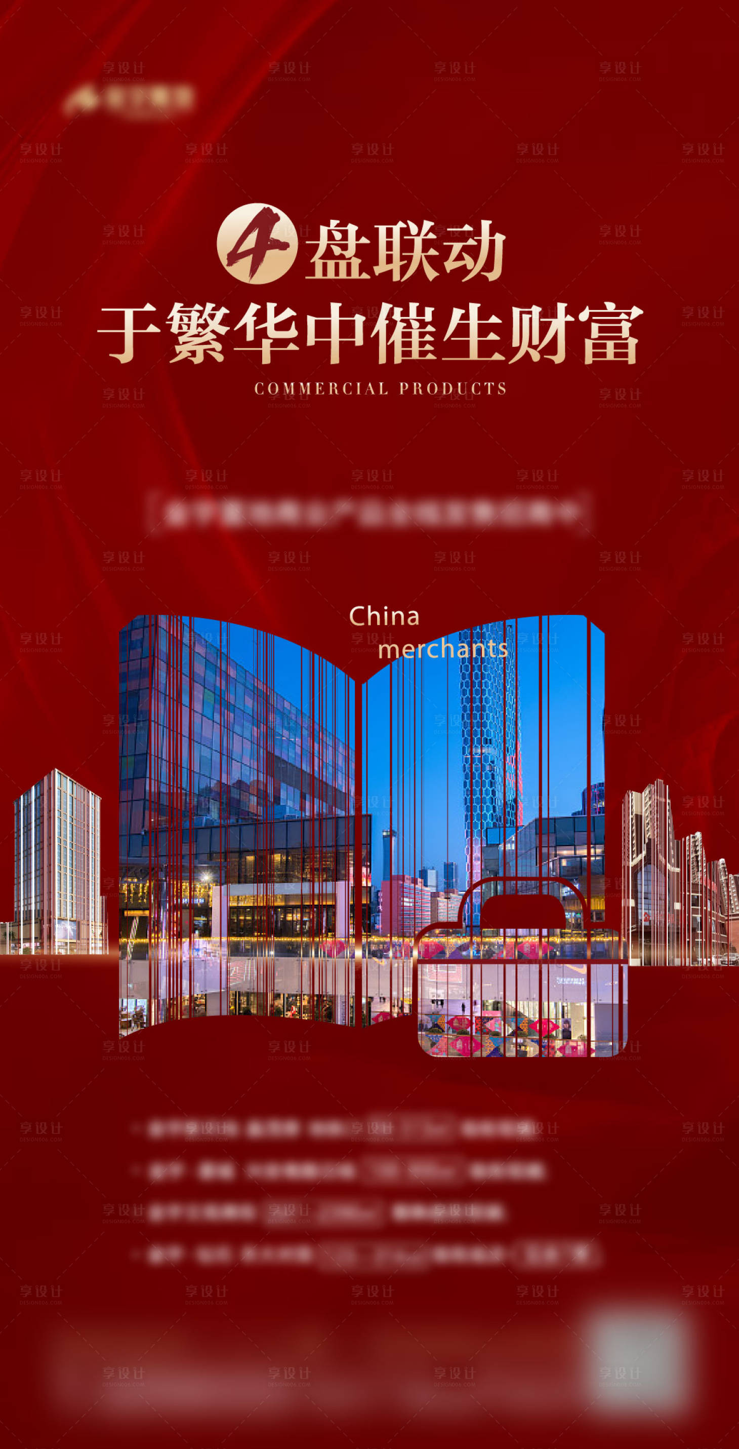 源文件下載【享設計】搜索編號：66300004209308720【房地產紅金商業海報】