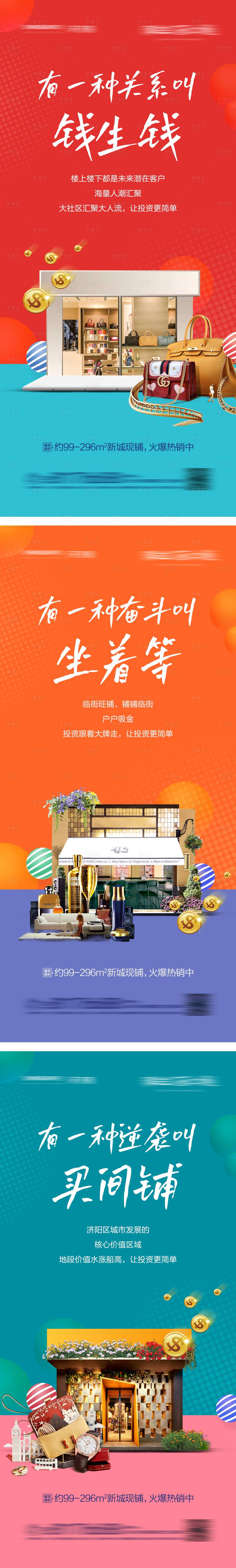 源文件下载【享设计】搜索编号：36320004186661035【房地产商铺宣传系列海报】
