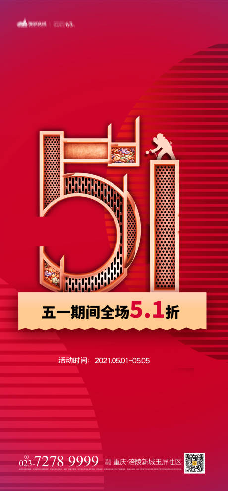 源文件下載【享設(shè)計(jì)】搜索編號(hào)：55540004329613223【51勞動(dòng)節(jié)折扣海報(bào)】