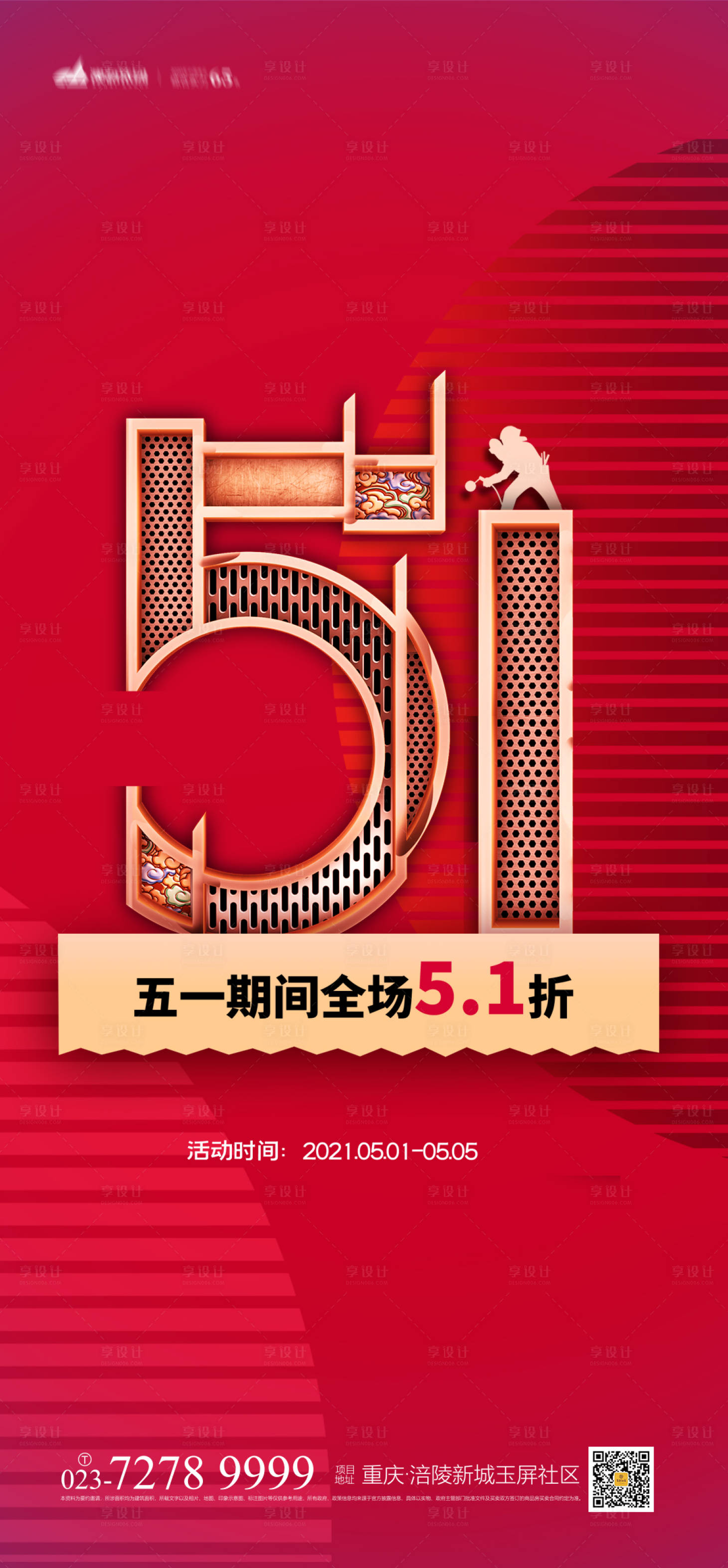 源文件下載【享設(shè)計】搜索編號：55540004329613223【51勞動節(jié)折扣海報】