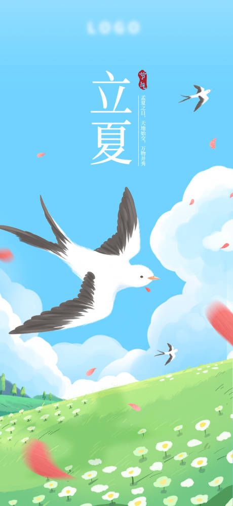 源文件下载【立夏节气海报】编号：13540004452305720