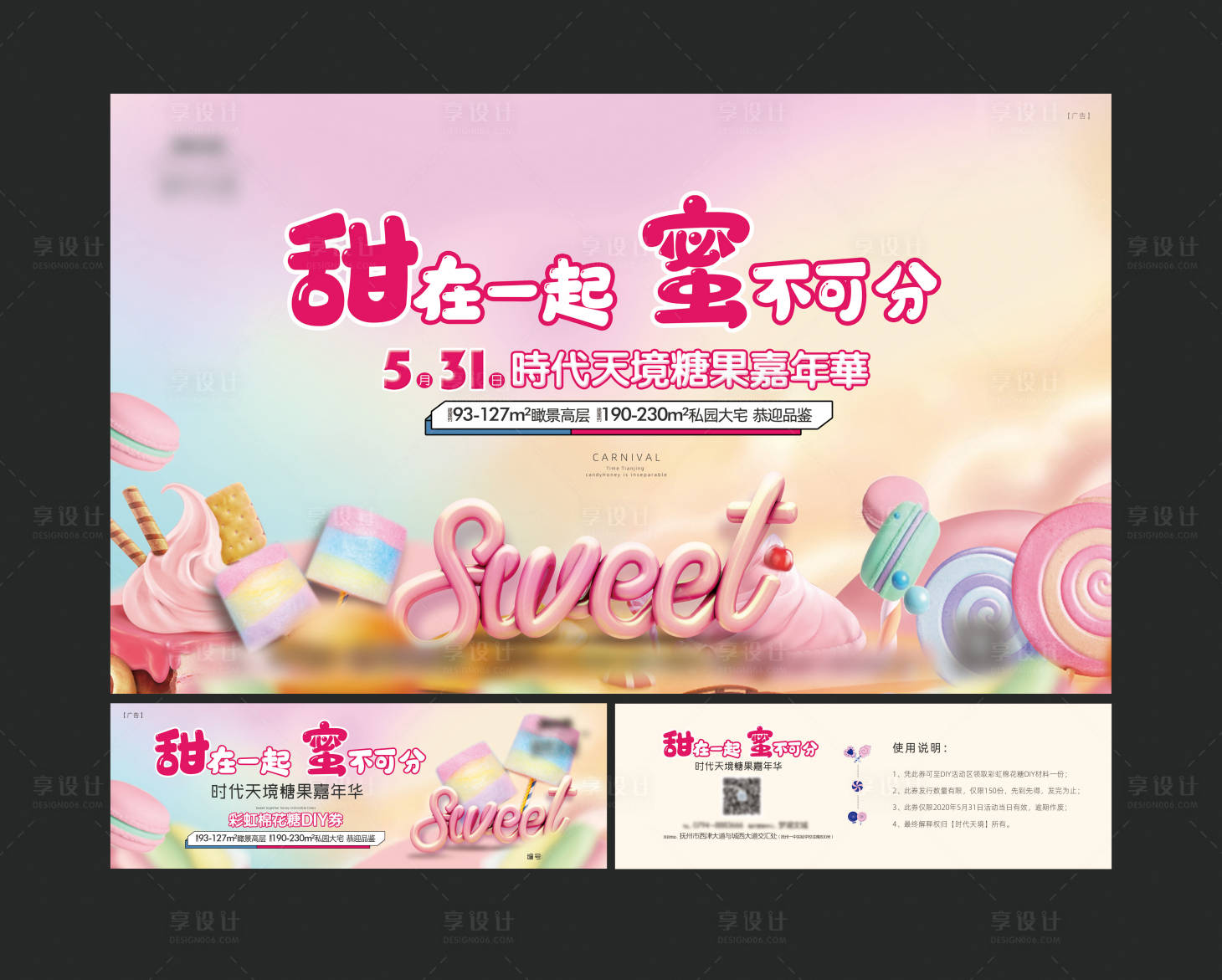 源文件下载【甜在一起 蜜不可分活动背景板 】编号：96230004296556964
