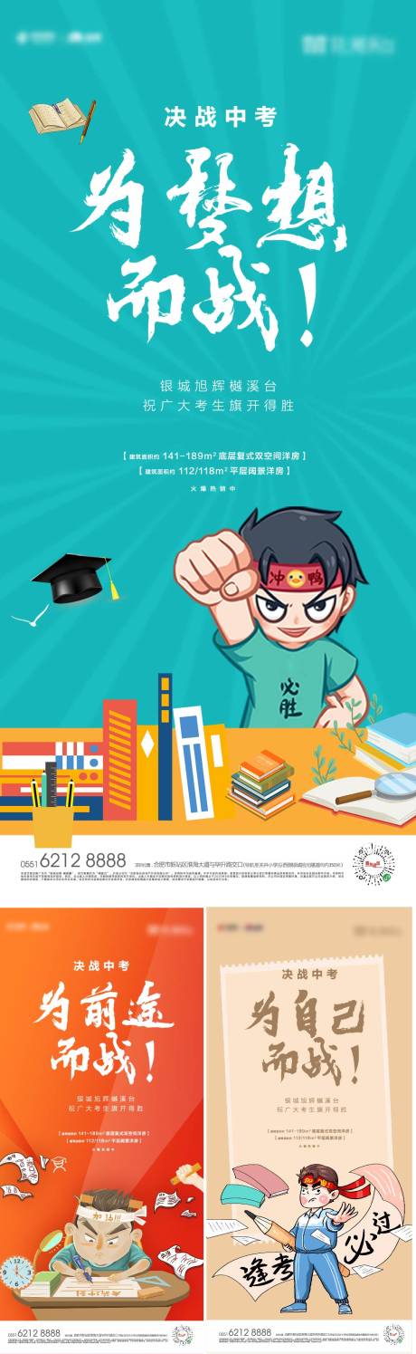 源文件下載【享設(shè)計(jì)】搜索編號(hào)：67960004483167814【中考加油插畫系列海報(bào)】