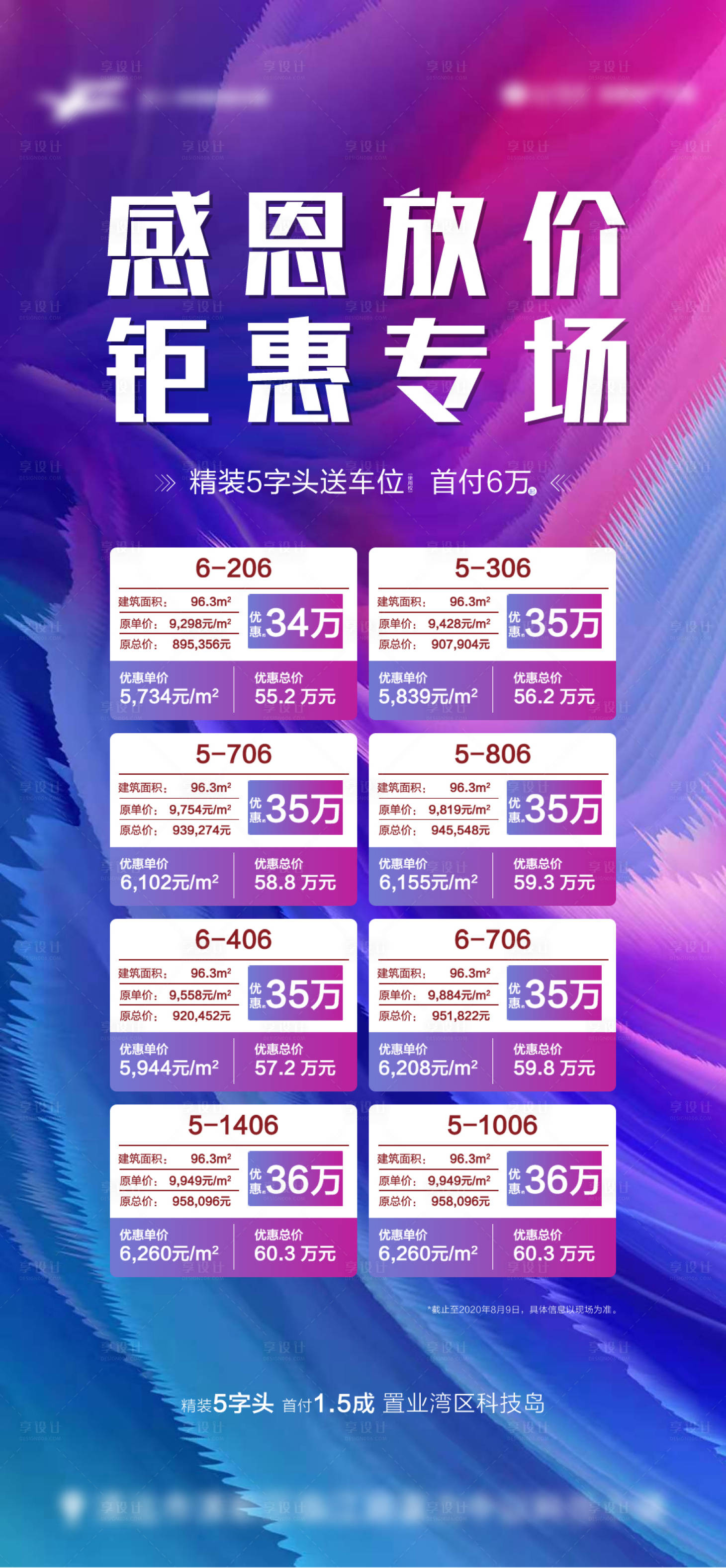 源文件下载【享设计】搜索编号：86120004488548404【地产特价房源海报】