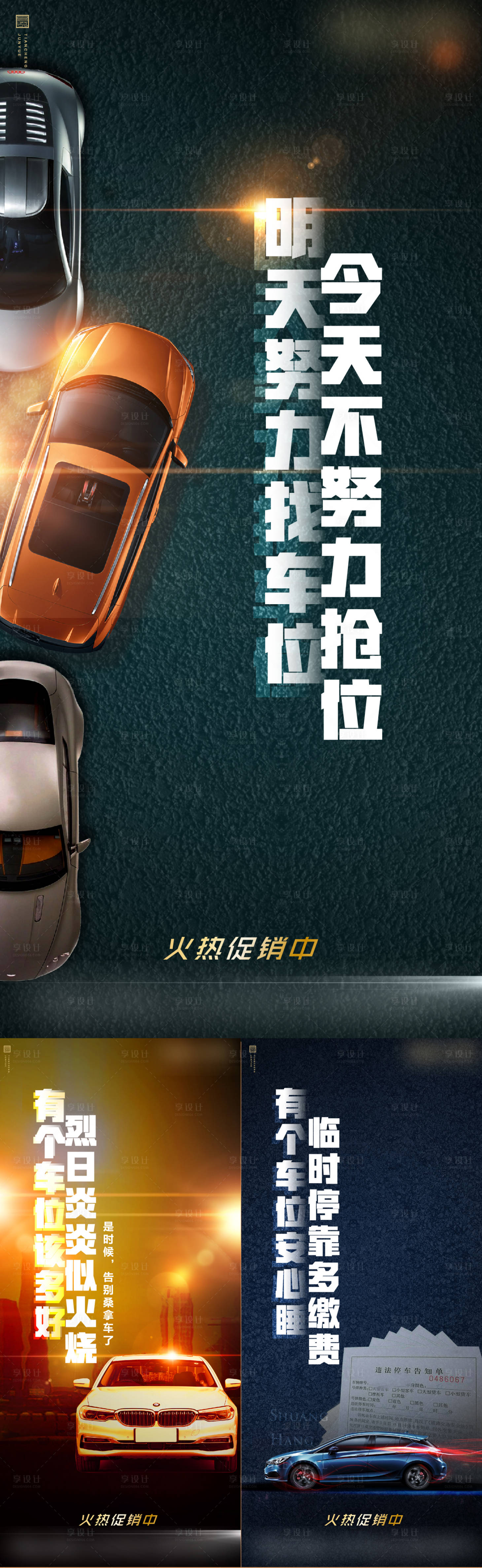 源文件下載【地產車位系列微信稿】編號：69240004485285448