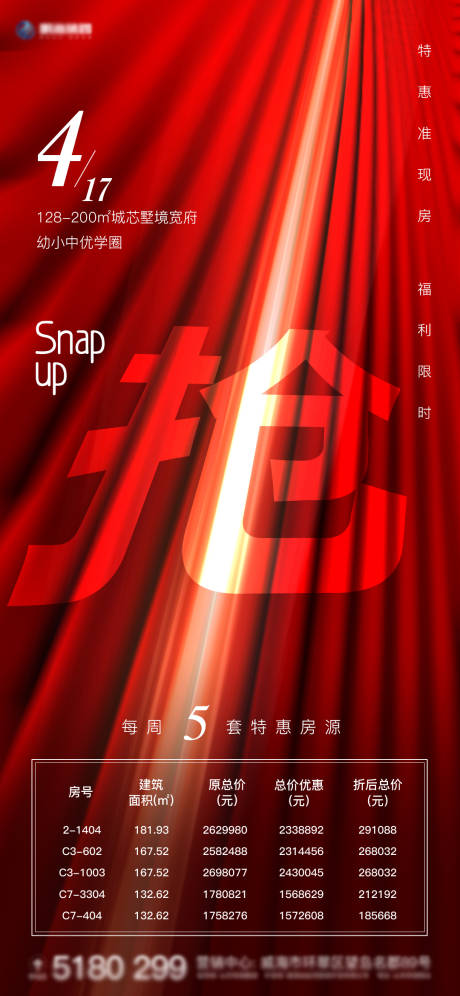 源文件下載【享設計】搜索編號：60630004290038081【地產特價房限時搶購海報】