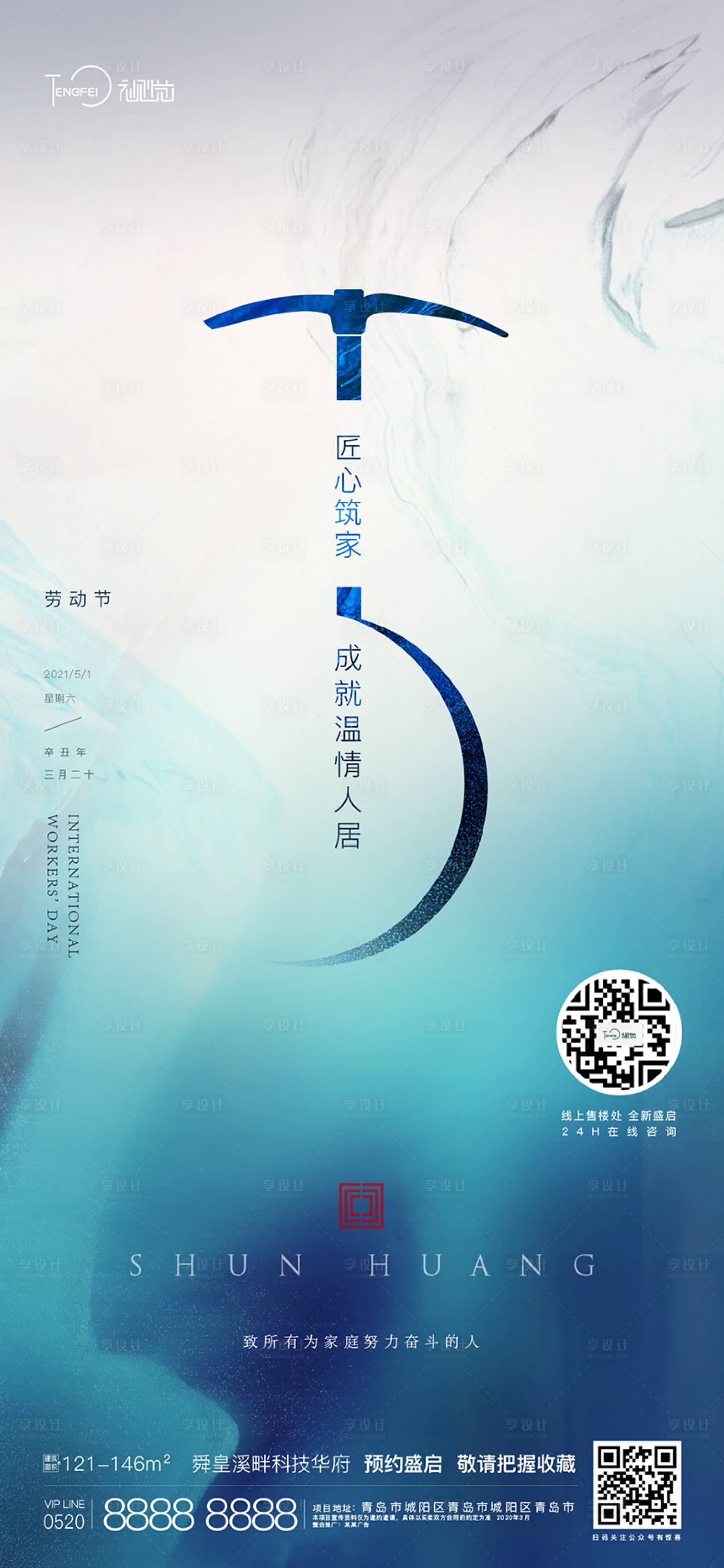 源文件下載【享設計】搜索編號：46290004123486608【地產勞動節海報】