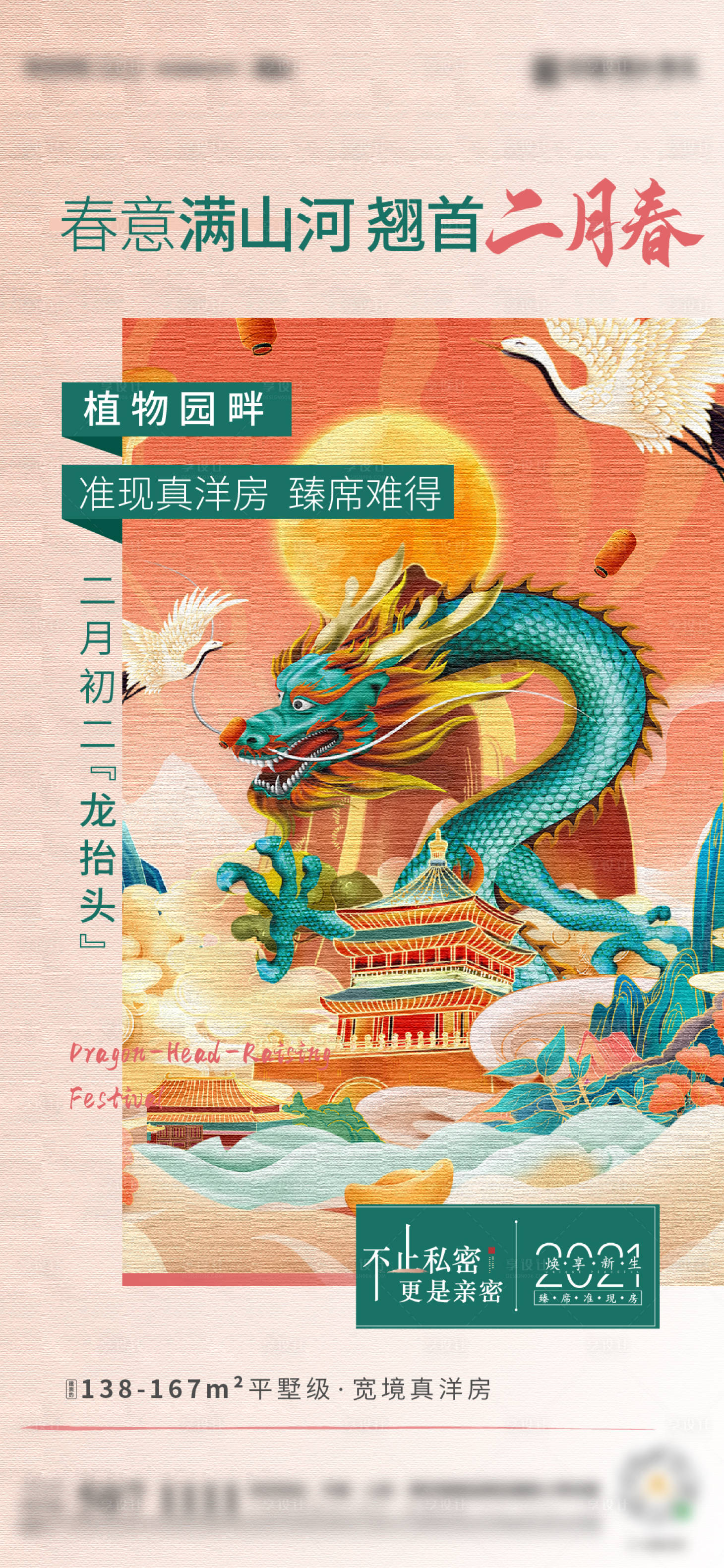 源文件下載【享設計】搜索編號：77770004159395011【地產龍抬頭海報】