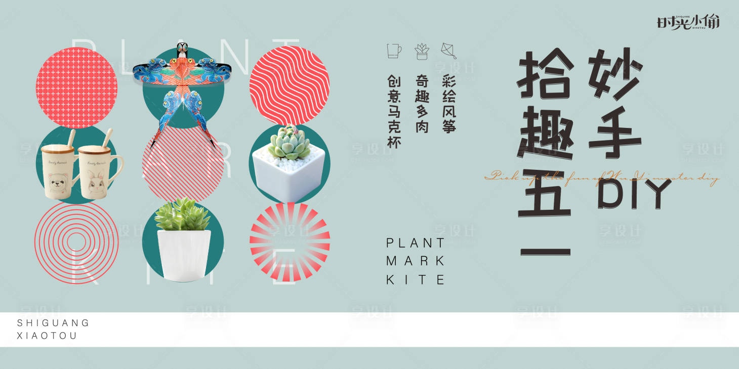 源文件下载【享设计】搜索编号：84130004220539713【五一活动背景板】