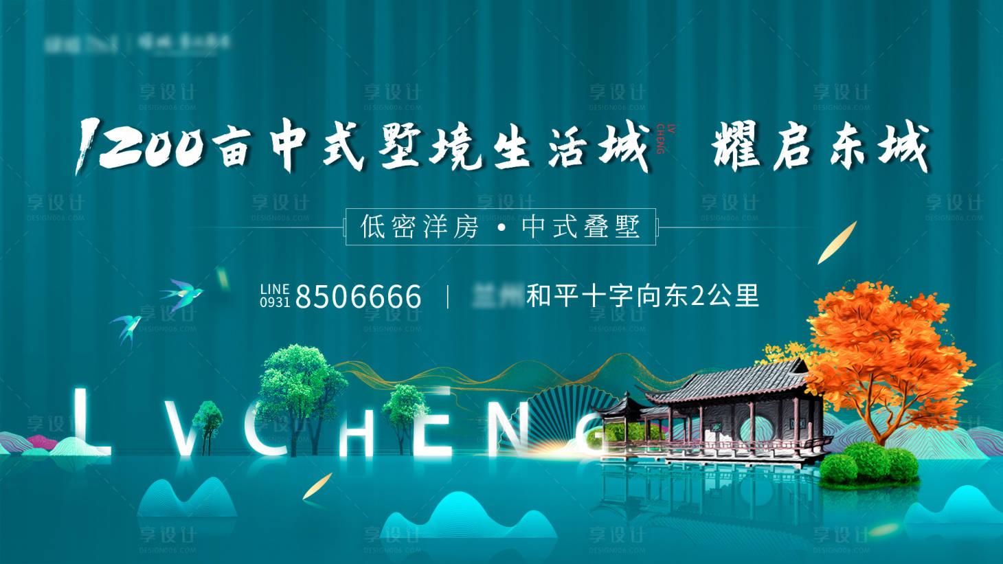 源文件下载【享设计】搜索编号：66990004354051759【地产墅境中式广告展板】