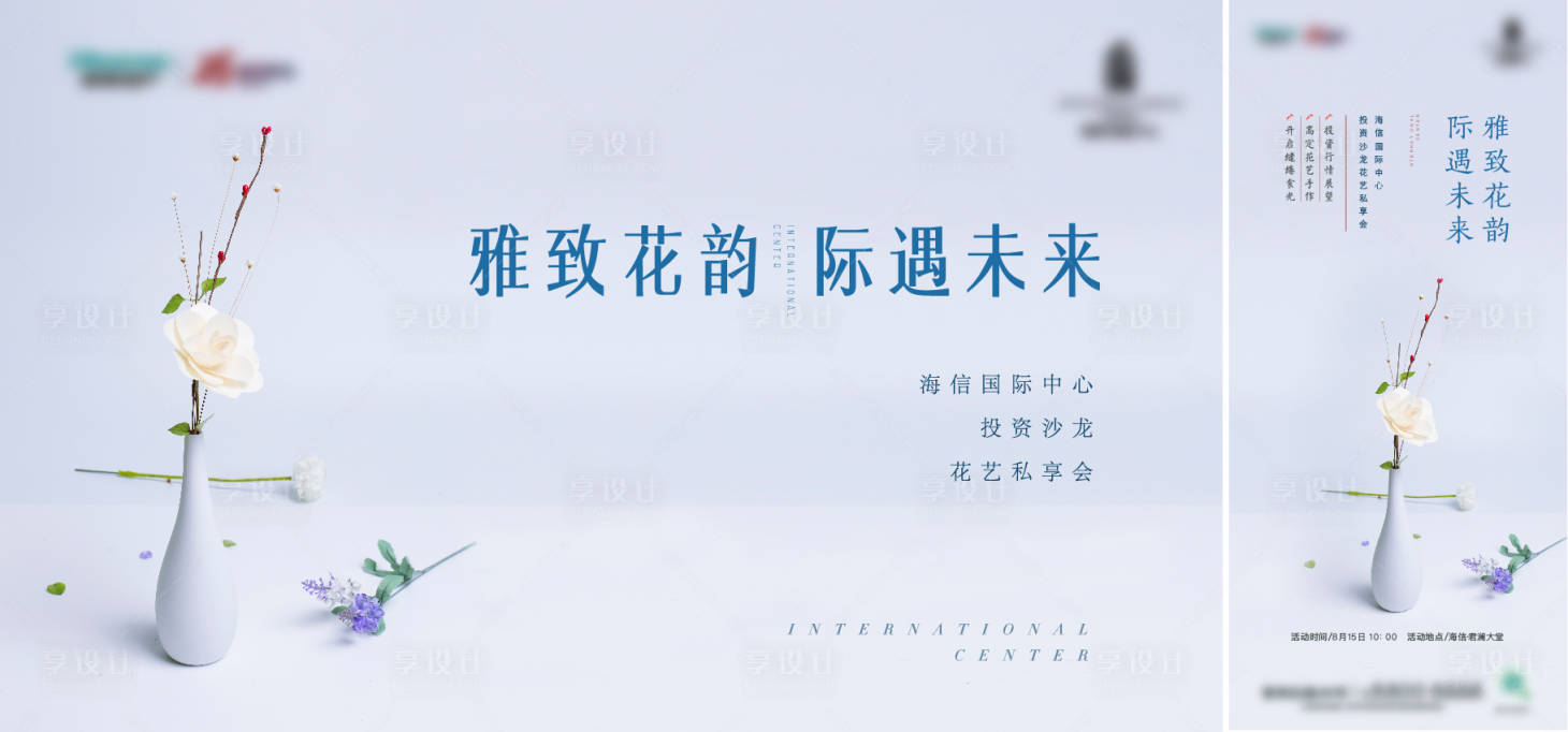源文件下载【享设计】搜索编号：87600004271907676【地产花艺活动背景板 】