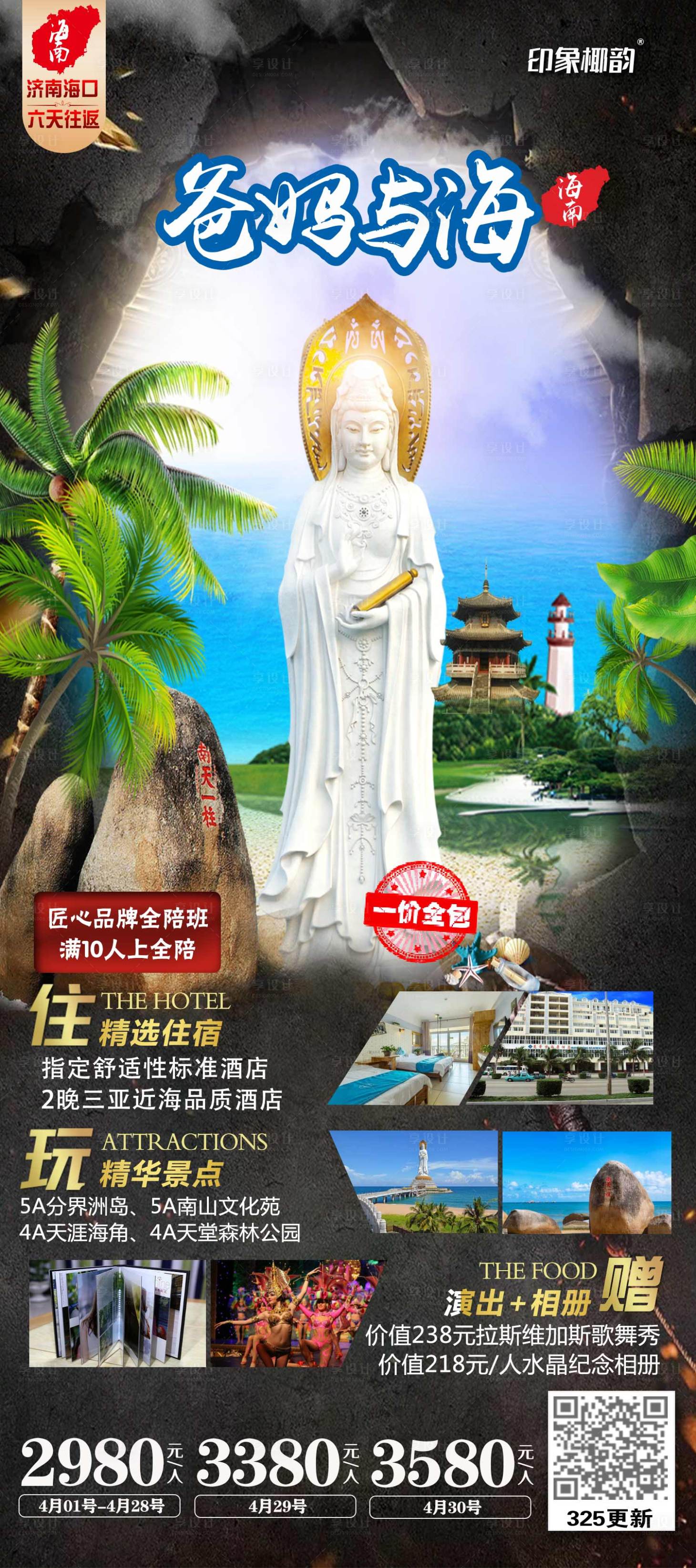 源文件下载【海南旅游】编号：77540004146086375