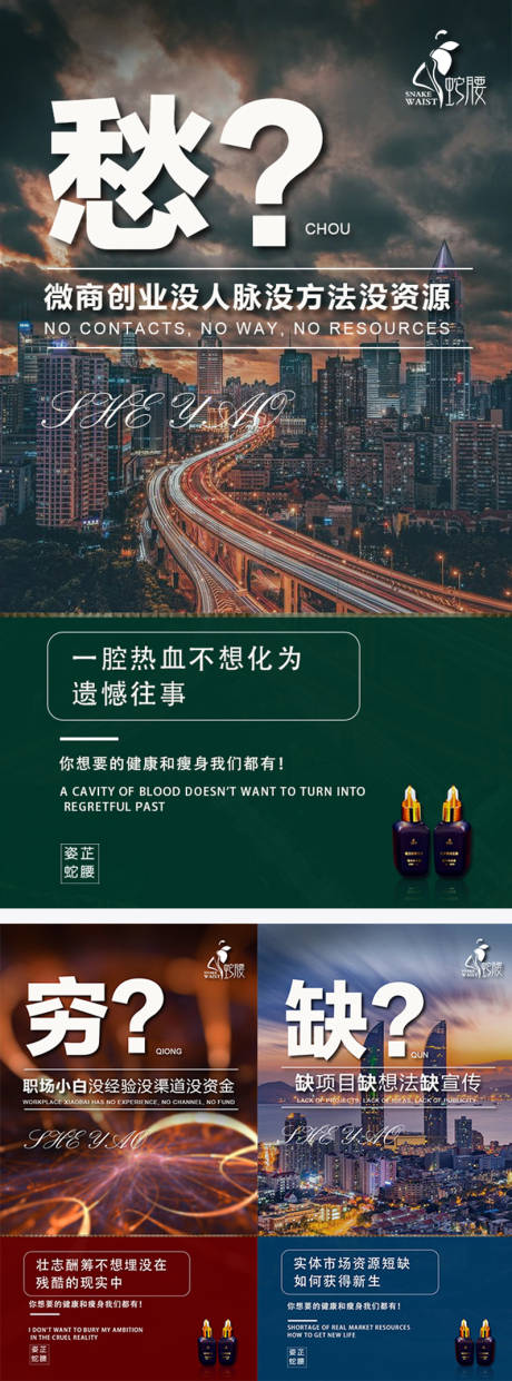 源文件下载【微商招商招势励志宣传组图海报】编号：32910004244942054