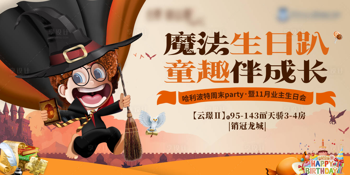 源文件下載【享設(shè)計(jì)】搜索編號(hào)：10800004418415614【地產(chǎn)萬(wàn)圣節(jié)暖場(chǎng)活動(dòng)展板】