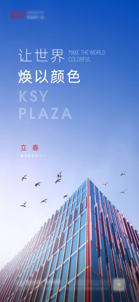 源文件下载【立春海报】编号：12020004113269595