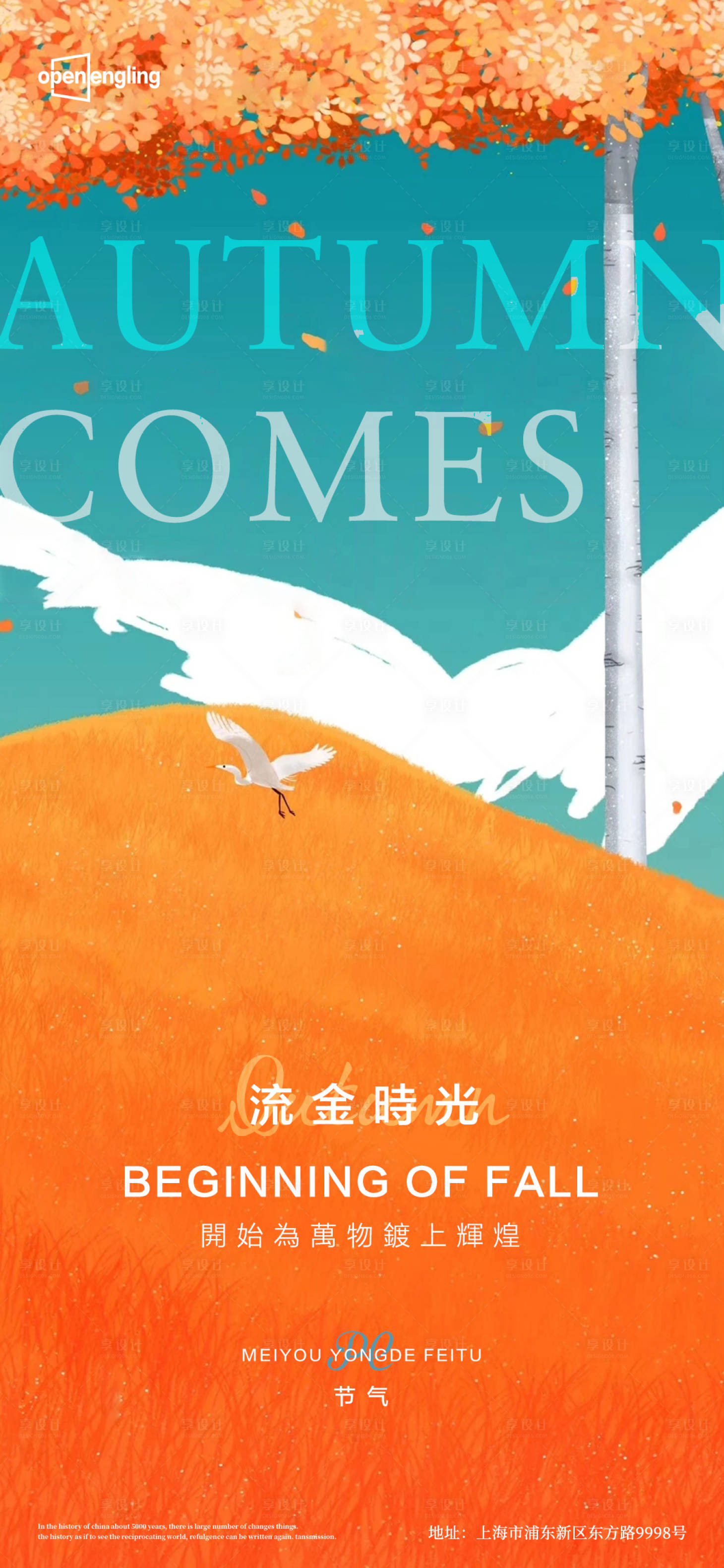 源文件下載【立秋】編號：44350004211275131