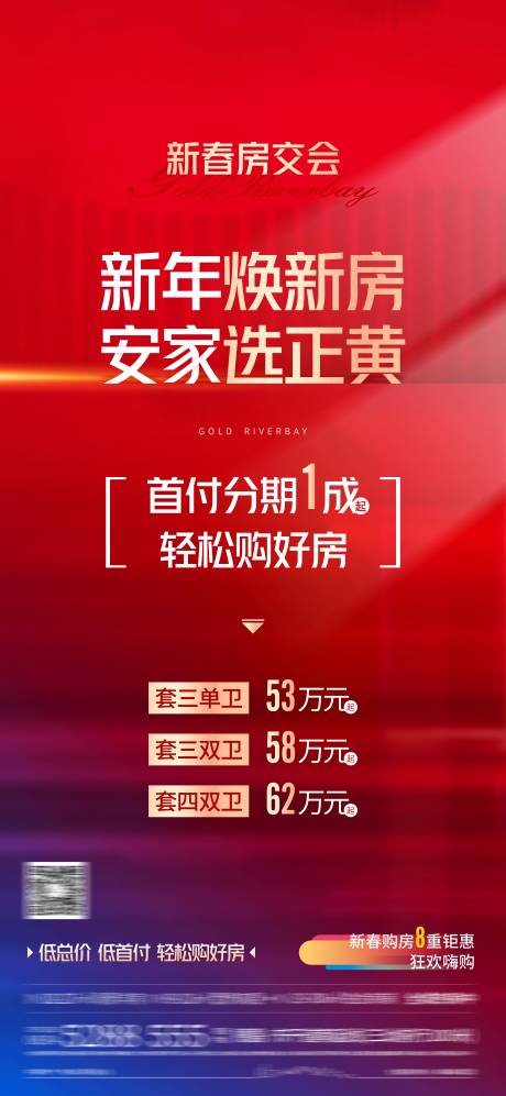 源文件下载【地产房交会单图】编号：49330004165849087