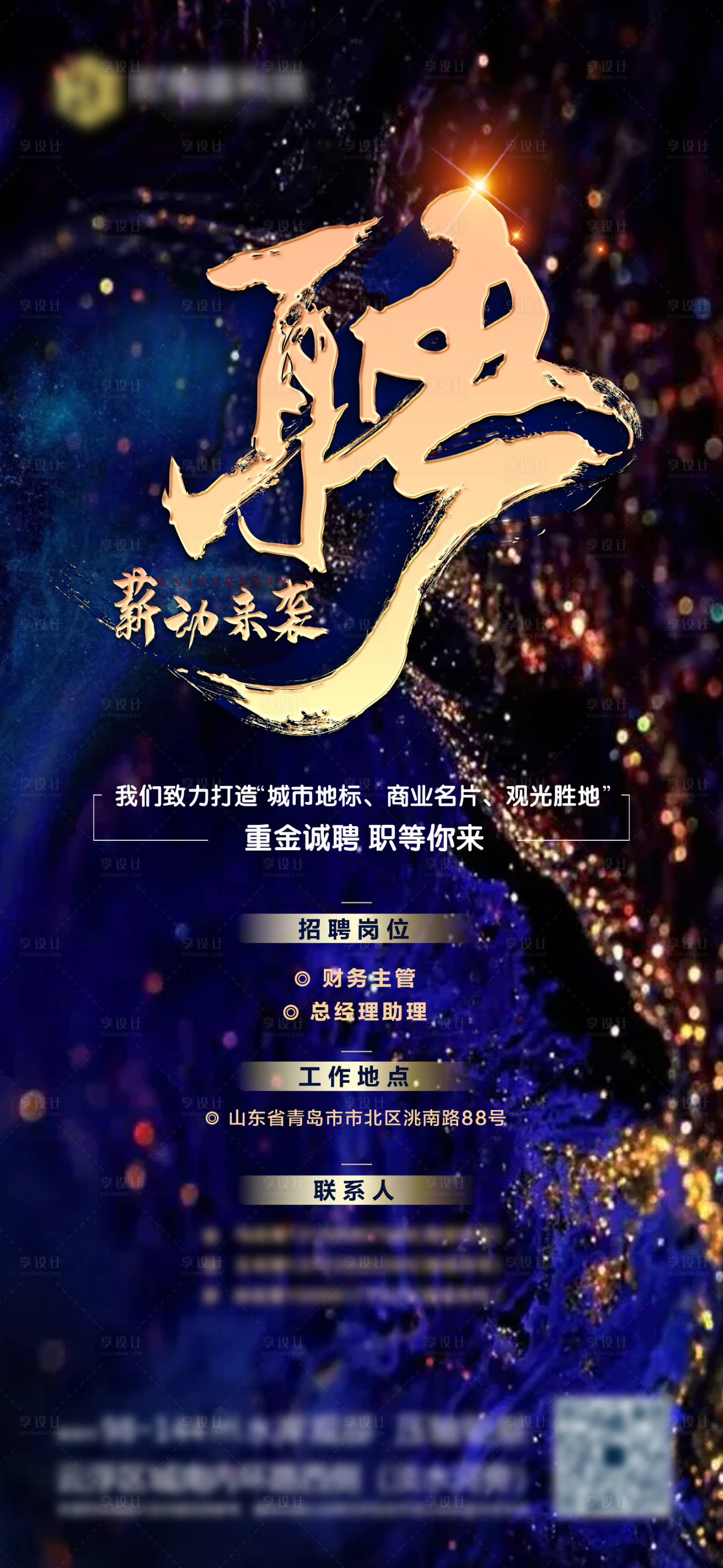 源文件下載【享設(shè)計(jì)】搜索編號(hào)：56700004504625898【招聘海報(bào)】